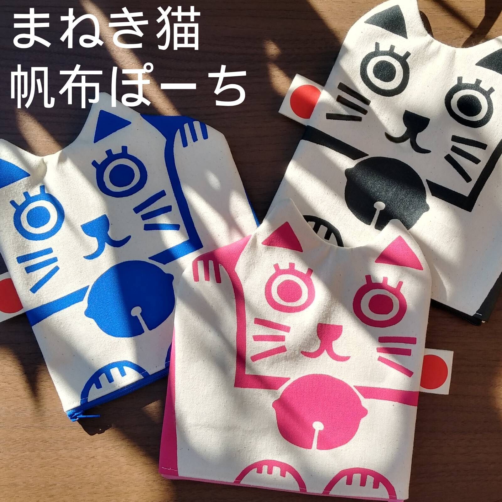 [日本製造] 招財貓咪造型設計收納袋