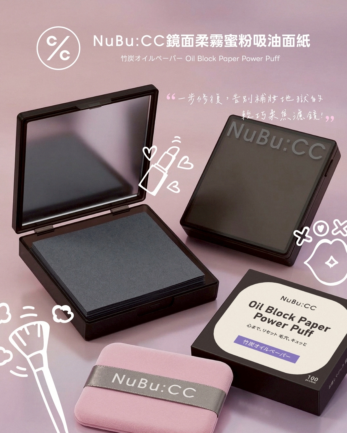 Nubu:CC 鏡面柔霧蜜粉吸油面紙 100片