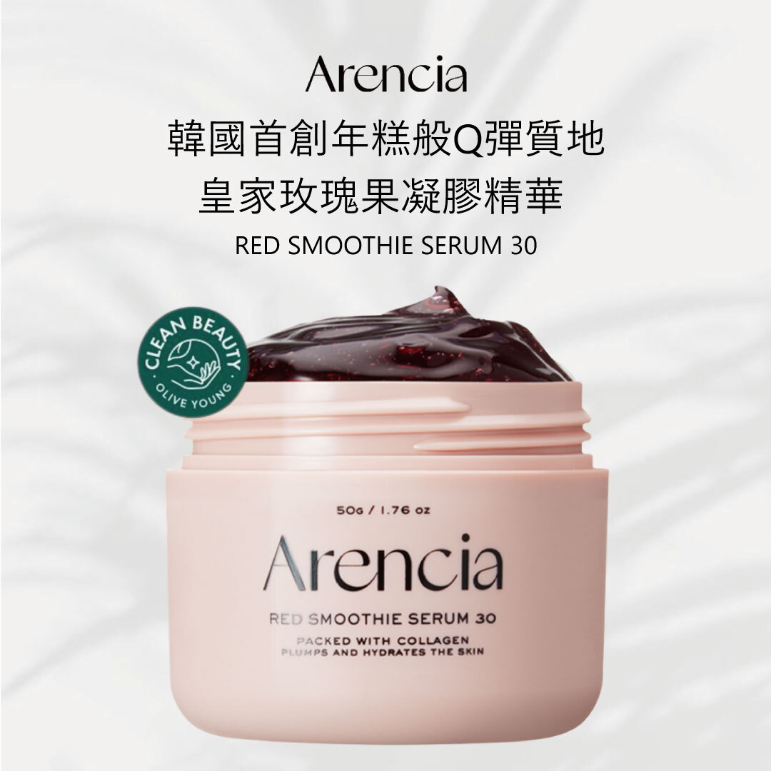 Arencia 皇家玫瑰果凝膠精華 |毛孔修護 × 緊緻彈潤 × 保濕膠原