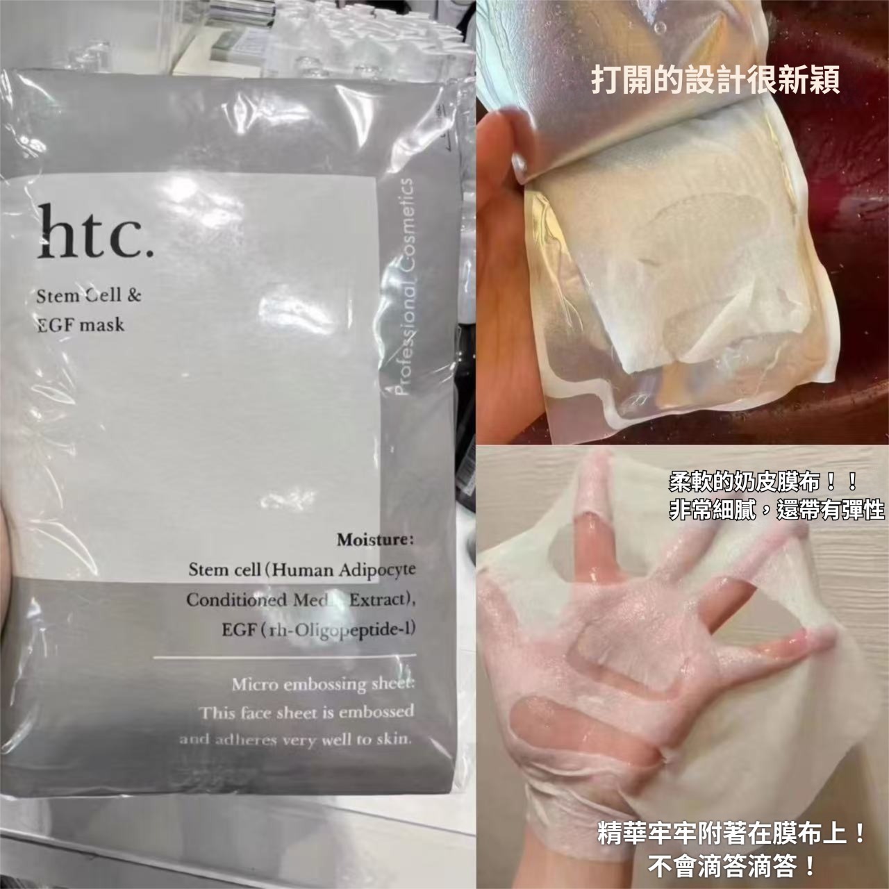 日本 HTC 幹細胞修護抗衰老面膜（10片裝）