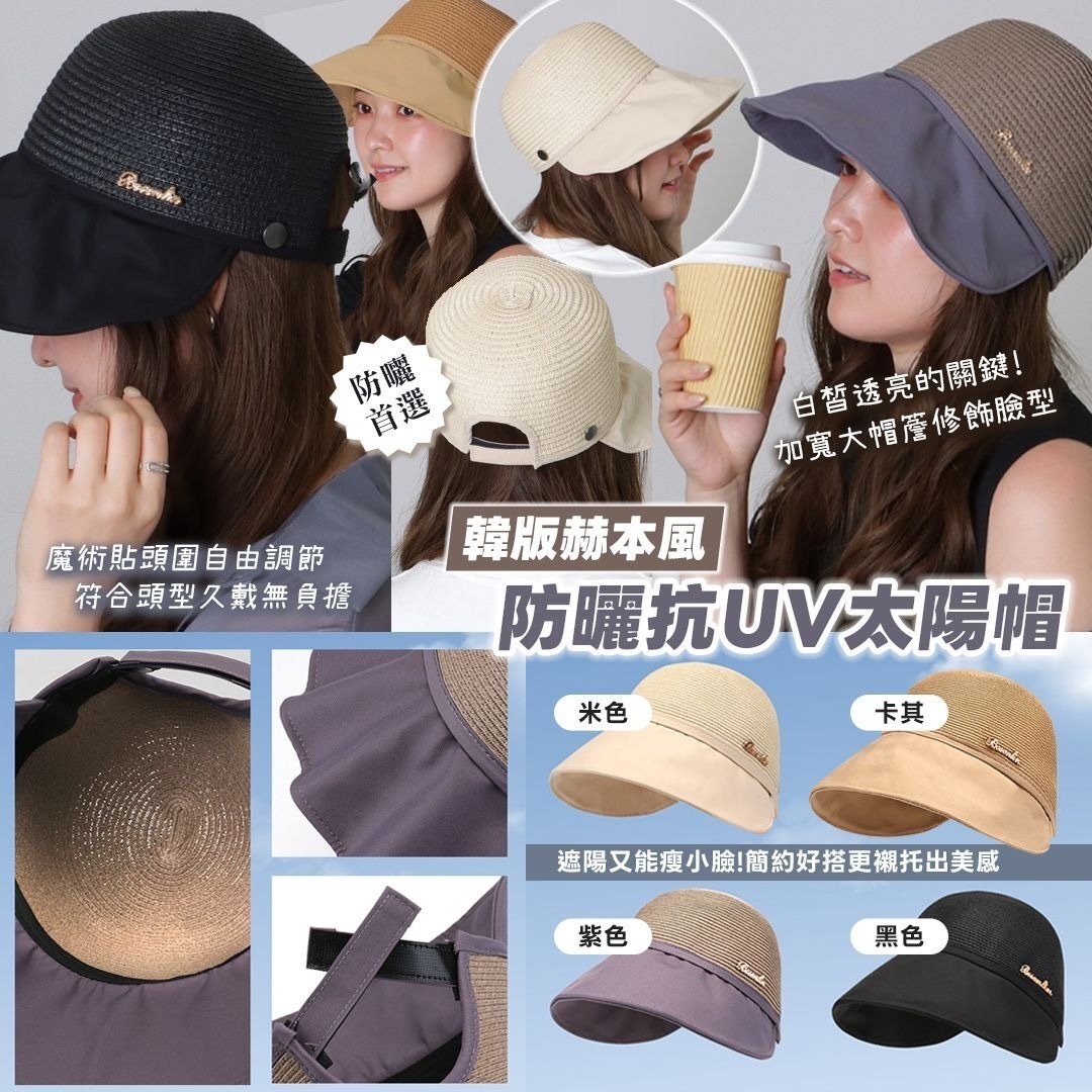 韓版赫本風防曬抗UV太陽帽