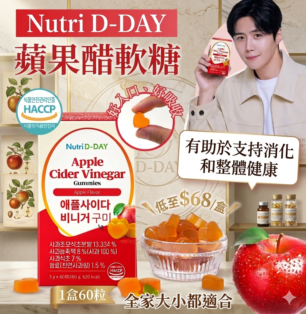 【UB9157】韓國Nutri D-DAY蘋果醋軟糖 (1盒60粒)