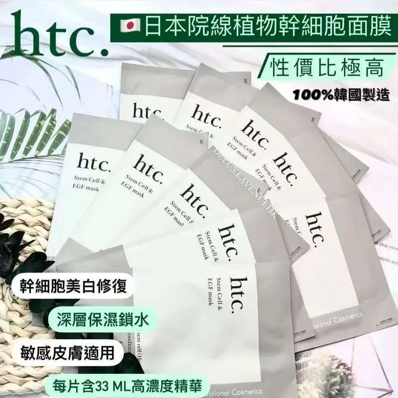 日本 HTC 幹細胞修護抗衰老面膜（10片裝）