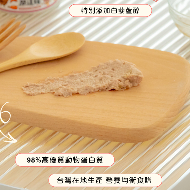 寵心出發｜開這罐 白藜蘆醇肉泥主食罐80g 超肉泥全方位機能主食罐 貓主食罐 全齡貓罐