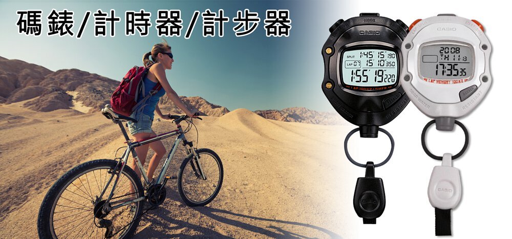 各式電子碼錶