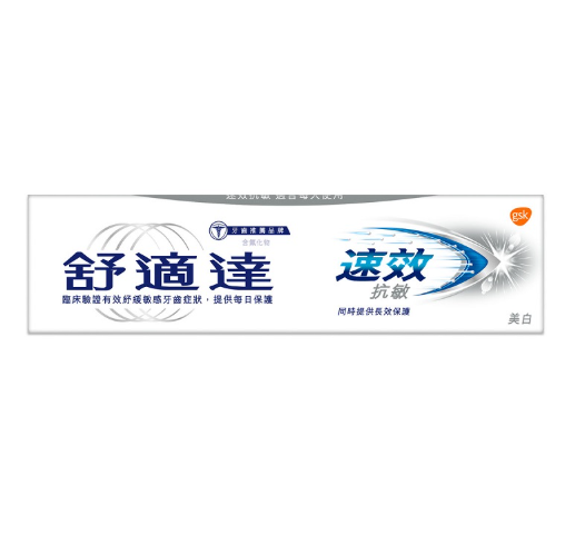 舒適達速效抗敏美白配方牙膏 100G