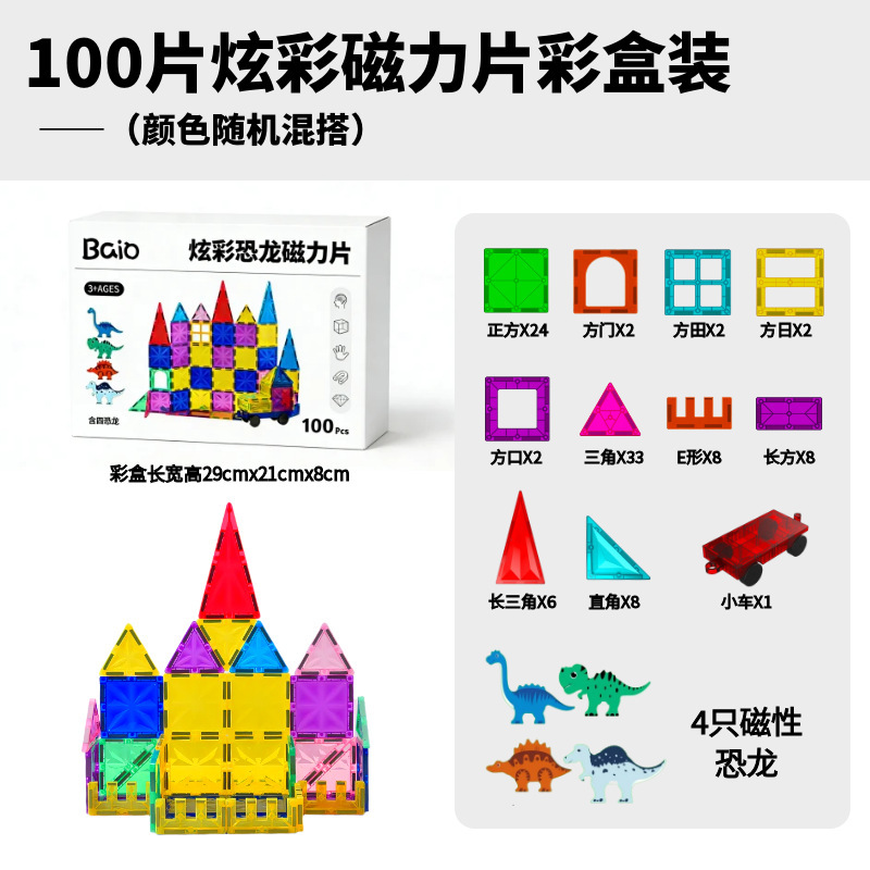 《3042》恐龍磁力片(100片)