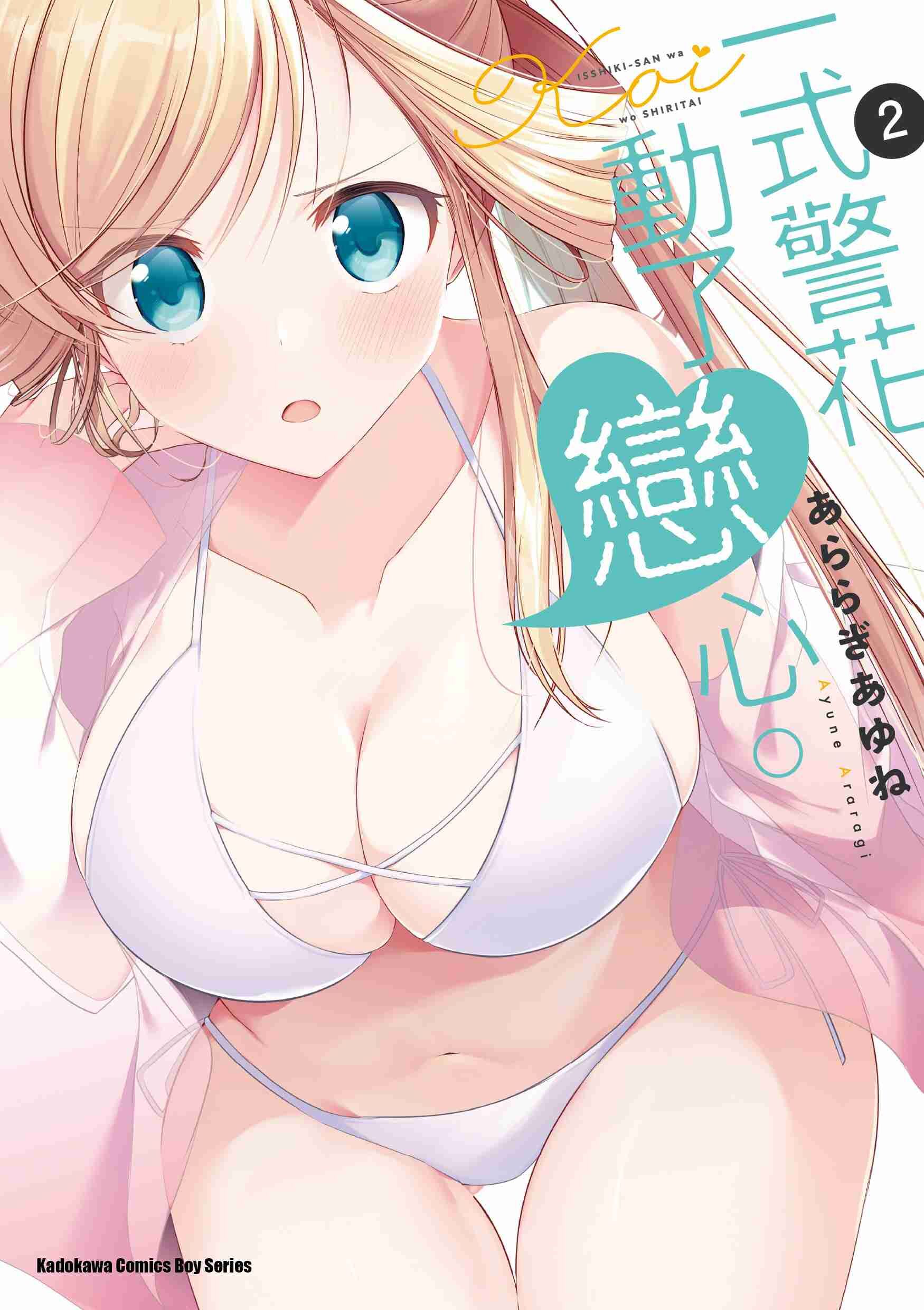 一式警花動了戀心。 (2)