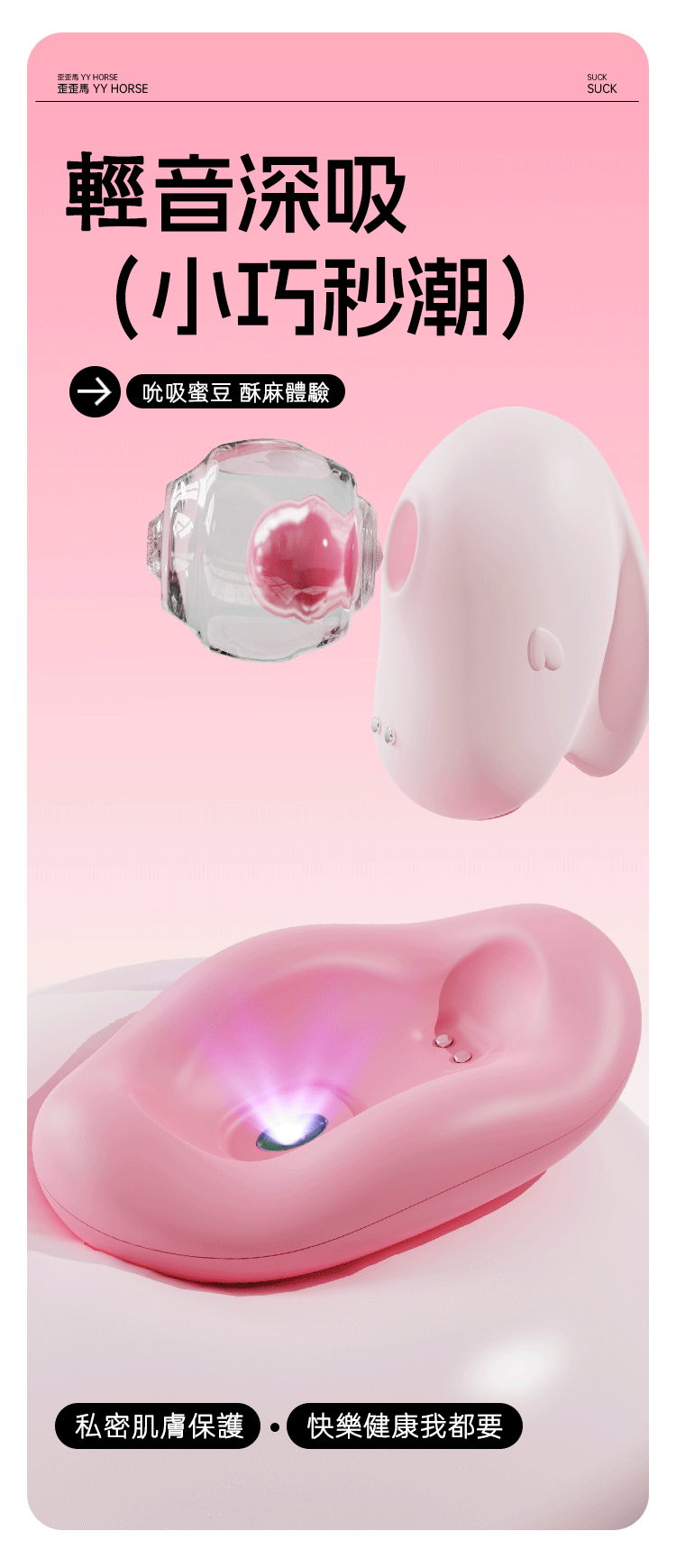 yyhorse - 智能遠程 可加熱小兔姬吸啜器 (含底座) - 粉色