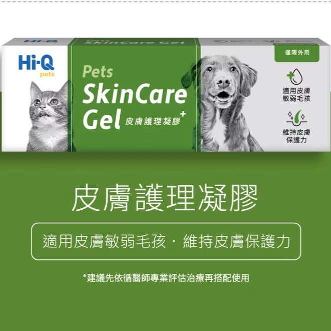 Hi-Q pets｜皮膚護理凝膠15g 皮膚保健凝膠 Pets Skincare Gel 皮膚護理凝膠 犬貓適用