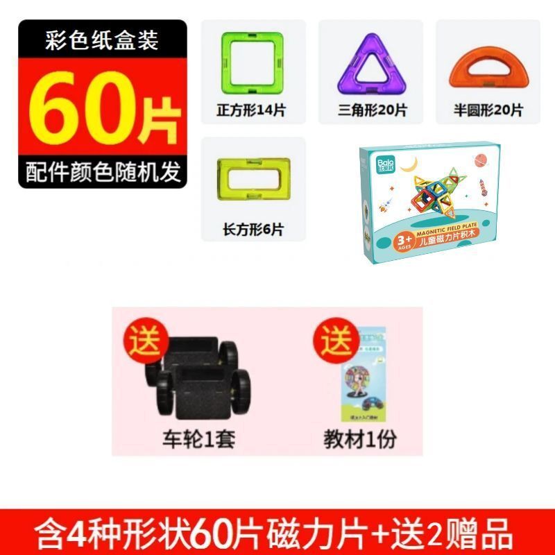 《3043》磁力片積木(60片裝)