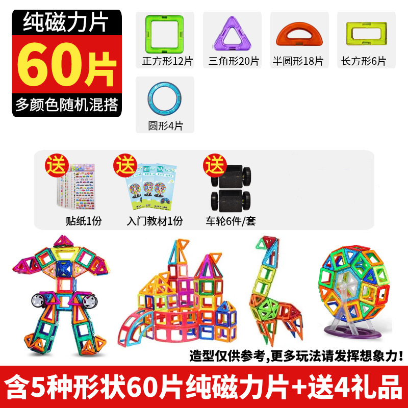 《3043》磁力片積木(60片裝)