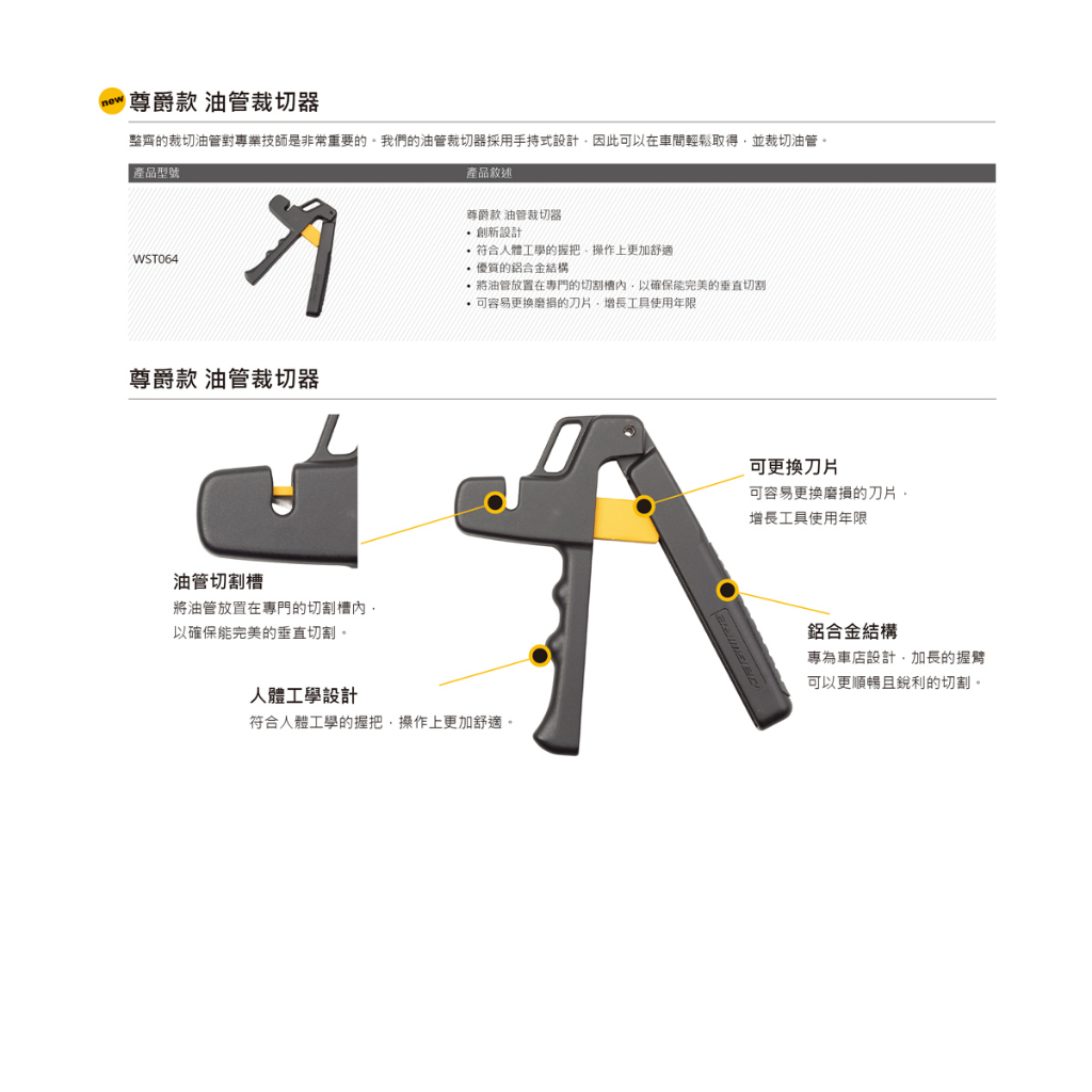 JAGWIRE WST064 尊爵款 油管裁切器
