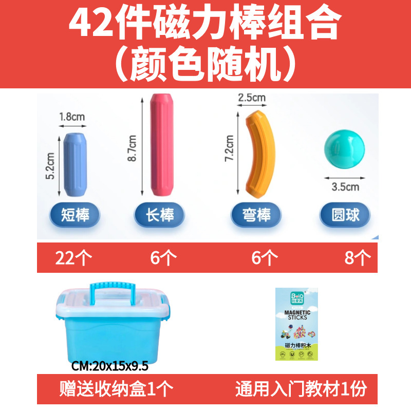 《3044》磁力棒 盒裝