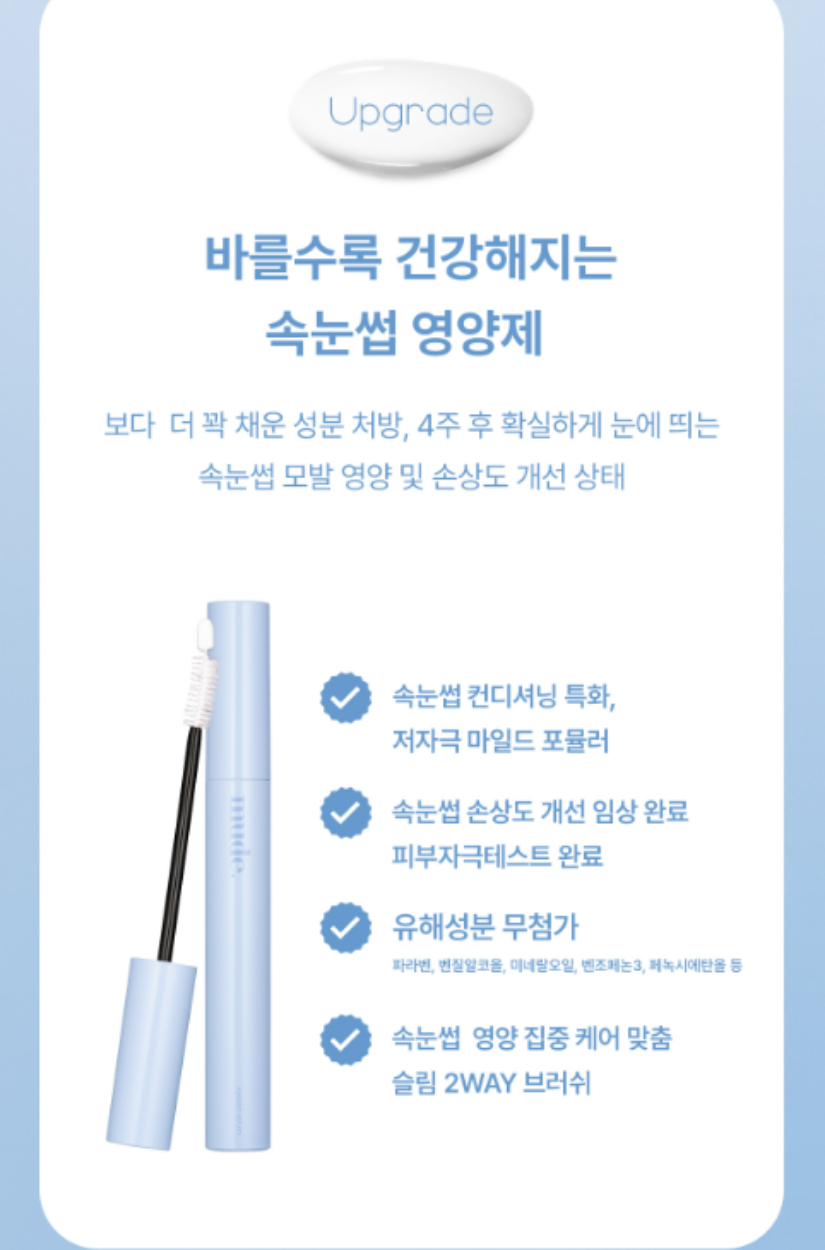 【 3/30收單 】mude. 真實睫毛修護滋養精華液 6.5g 韓國