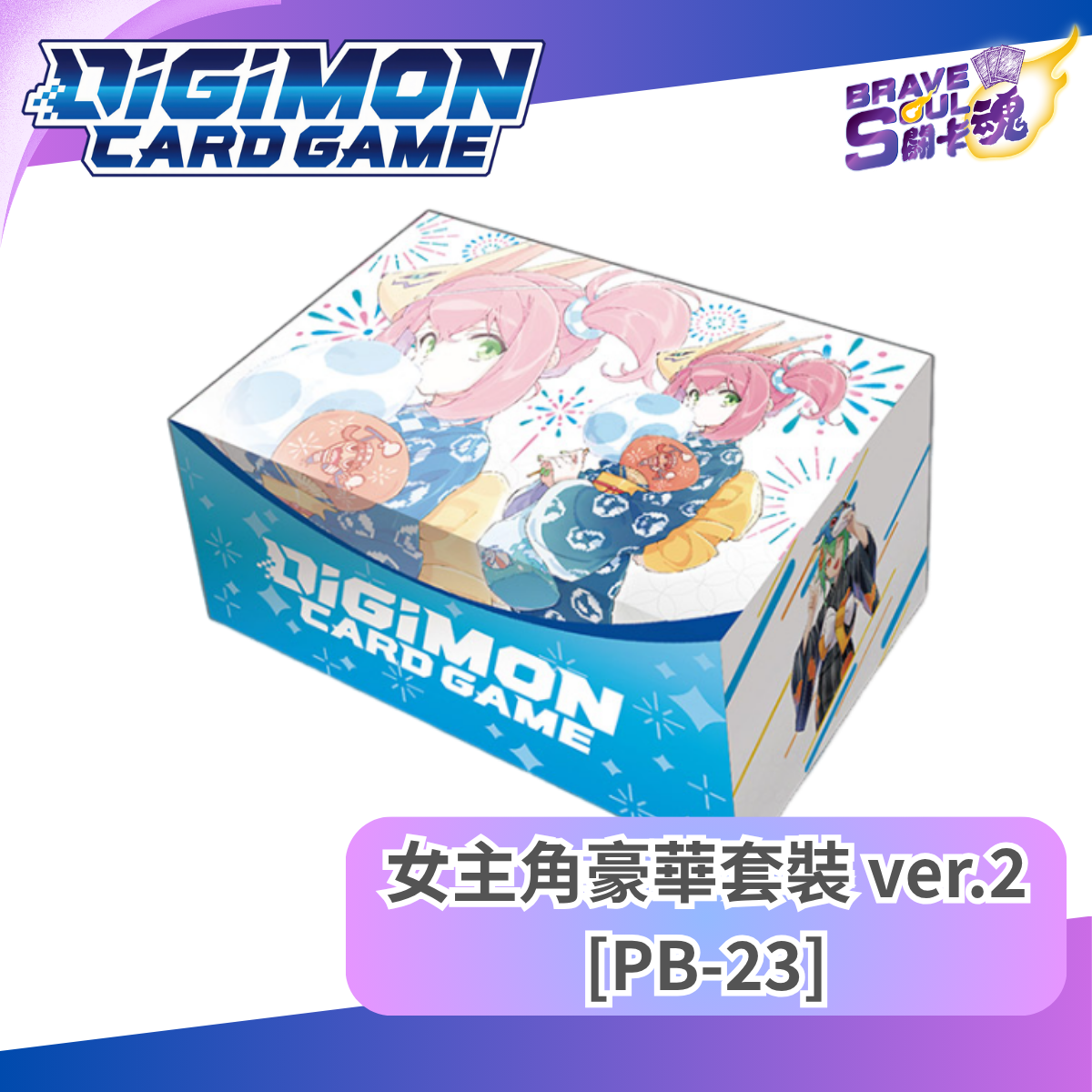 數碼暴龍卡牌遊戲 女主角豪華套裝 ver.2 [PB-23]