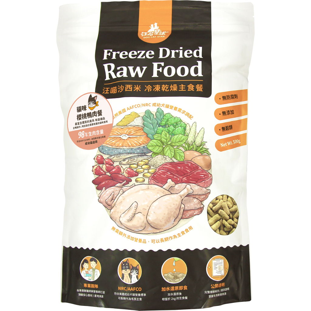 汪喵星球｜貓用 天然低敏凍乾主食餐 80g / 500g