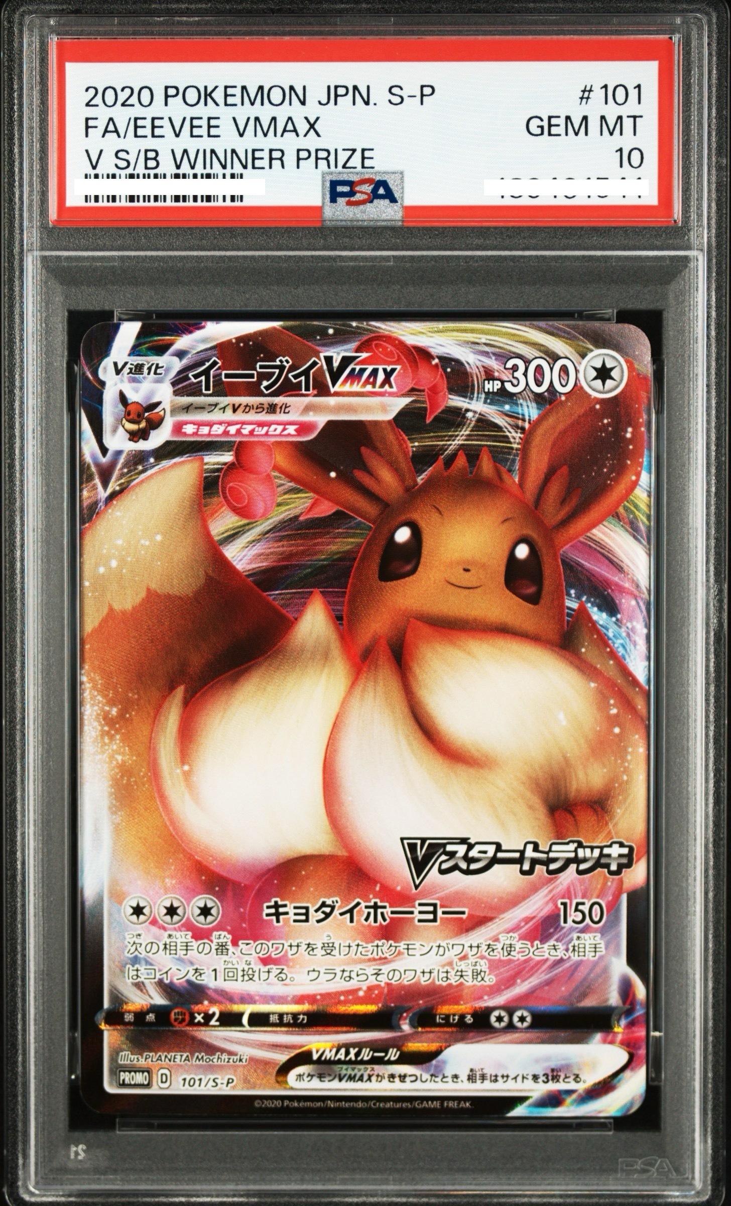 2020 POKEMON JAPANESE S PROMO #101 FA/EEVEE VMAX V S/B WINNER PRIZE 【PSA 10】 伊貝