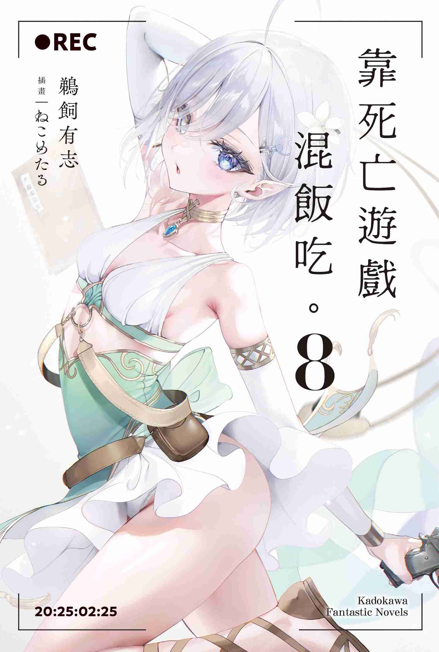 靠死亡遊戲混飯吃。 (8)