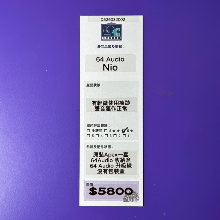 [中古買賣場] 64 Audio Nio 入耳式耳機