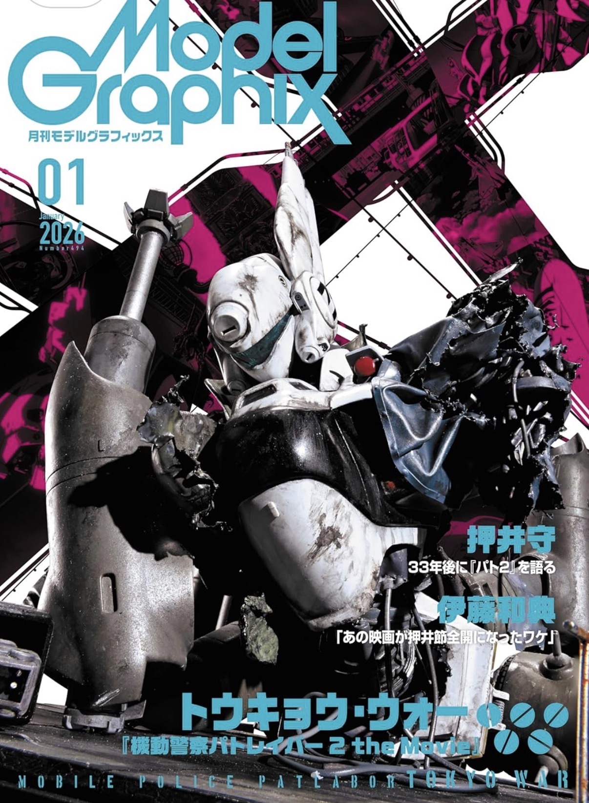 預訂 Model Graphix 2026 1 機動警察