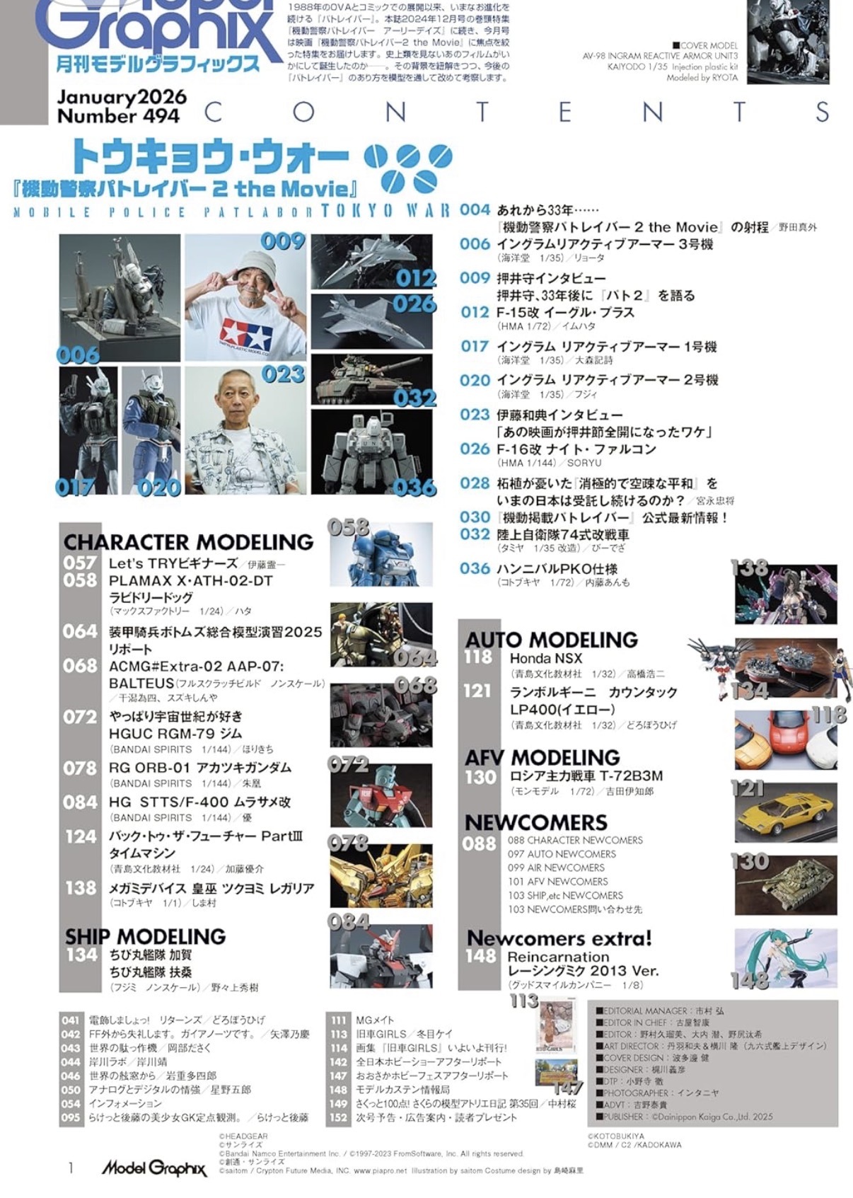 預訂 Model Graphix 2026 1 機動警察