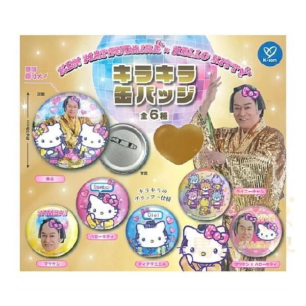 Takara Tomy Arts 扭蛋-松健森巴 x Hello Kitty 閃亮徽章-松健 x Hello Kitty