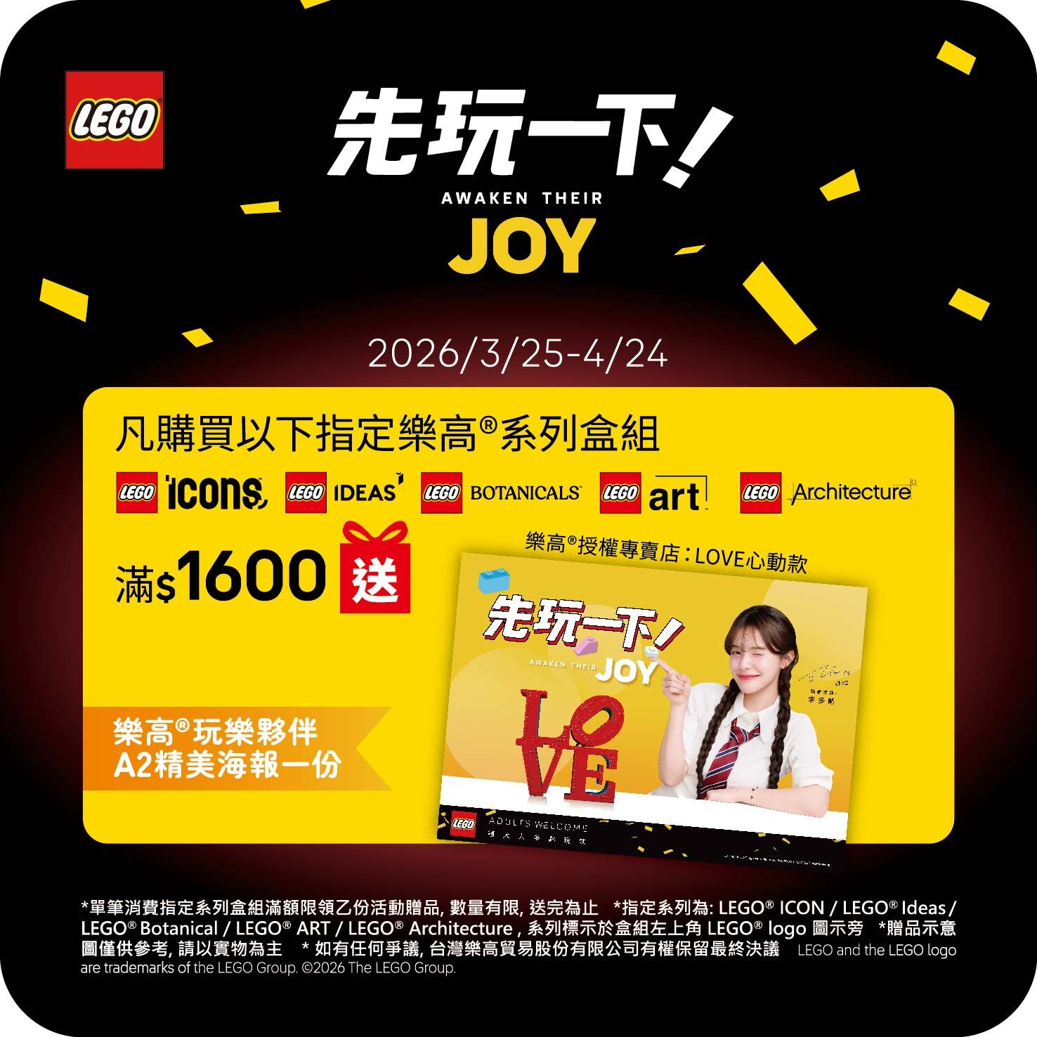 指定系列滿額送李多慧海報