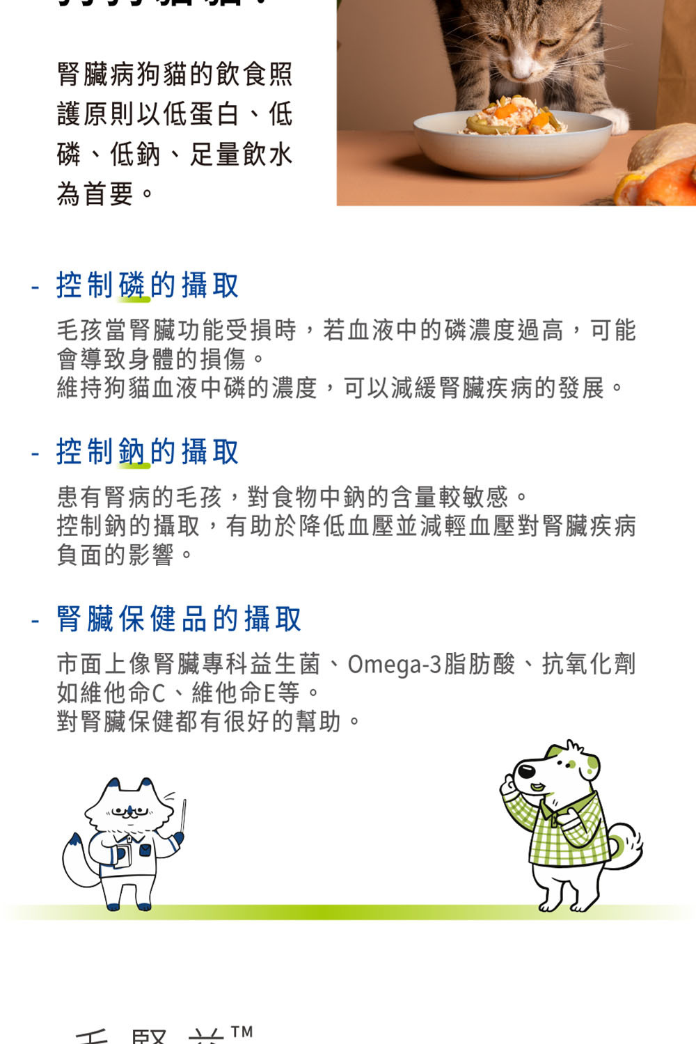 腎衰竭照護|Koolpal 可沛寵藥