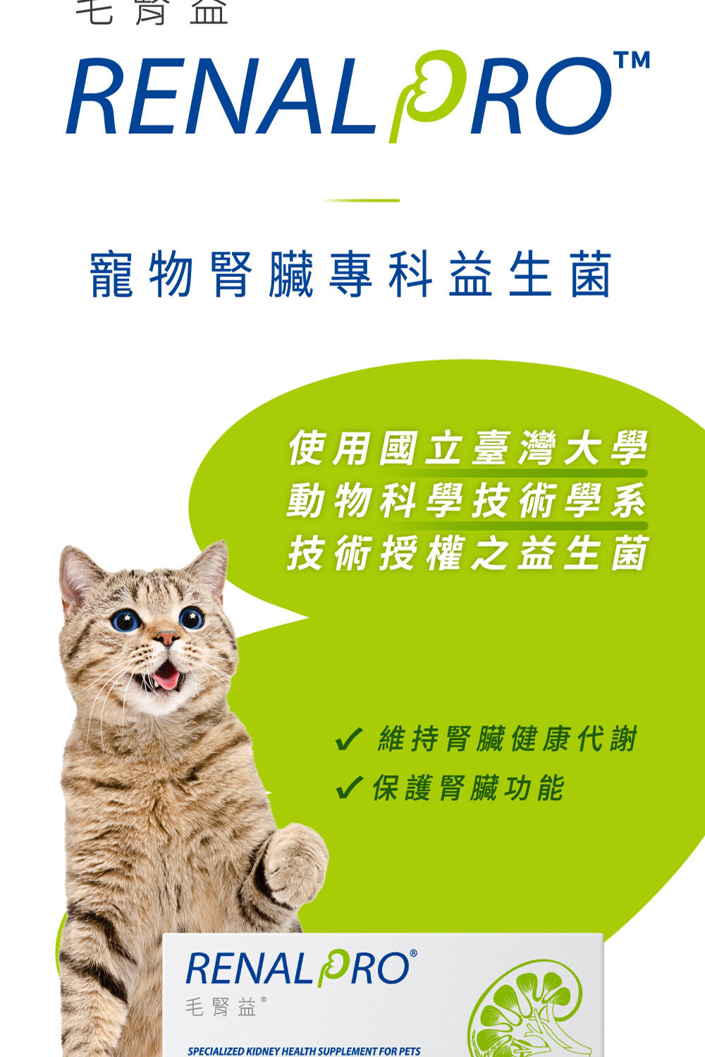 毛腎益使用專利腎臟益生菌|Koolpal可沛寵藥