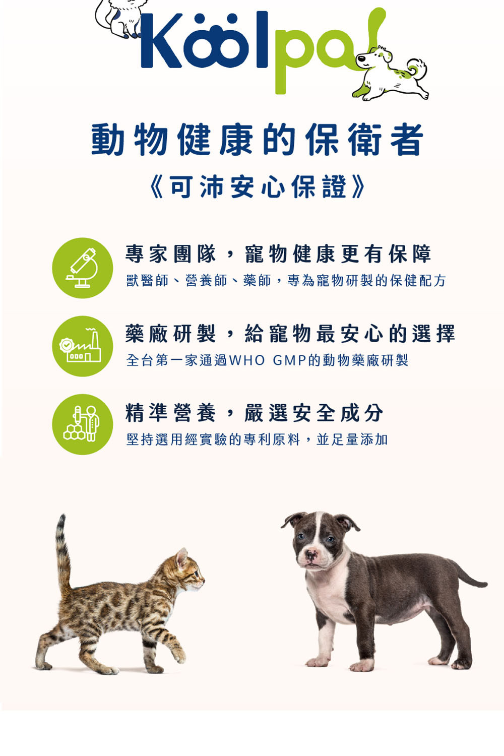 毛腎益由永鴻國際生技研製|Koolpal可沛寵藥