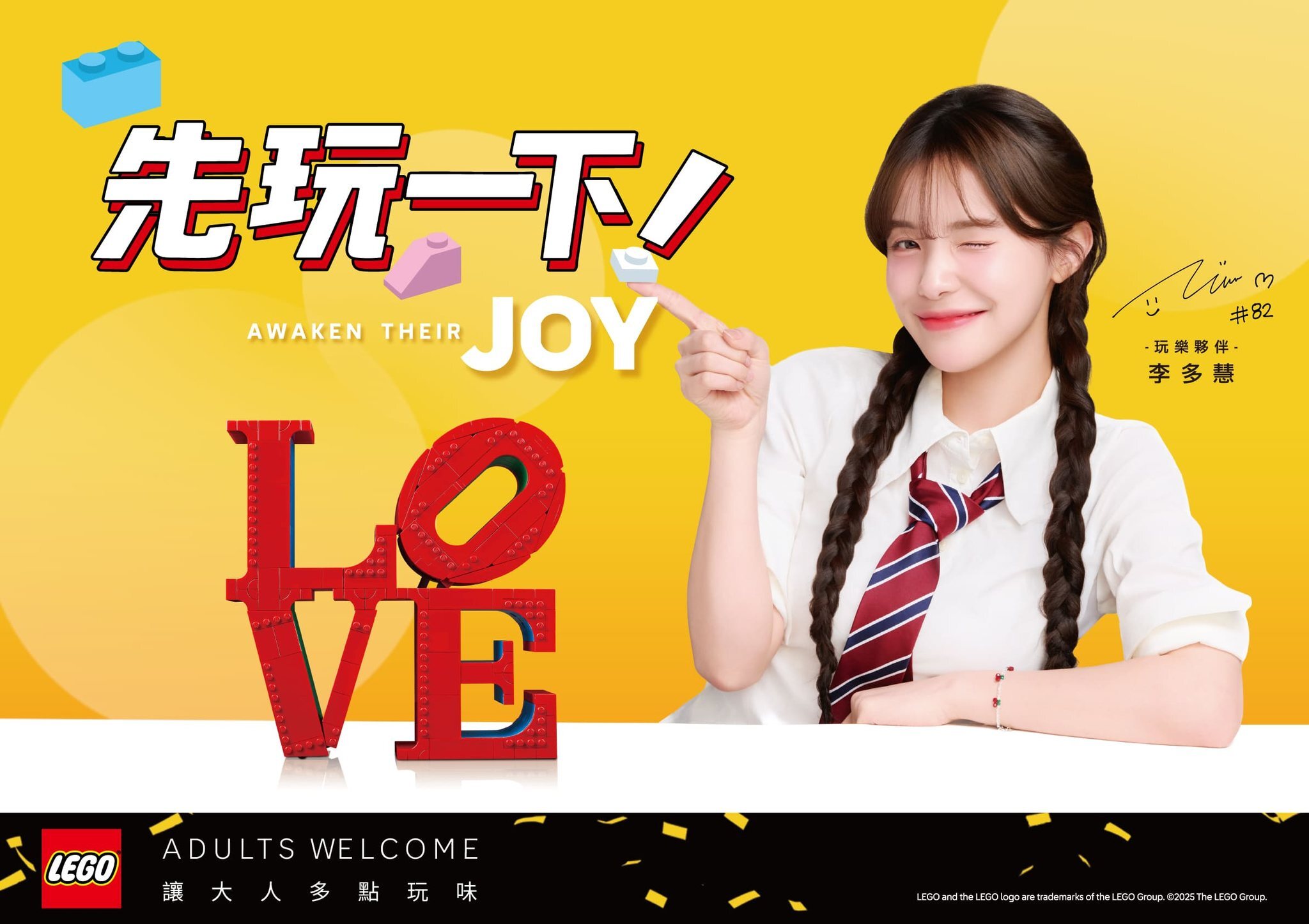 玩樂夥伴李多慧