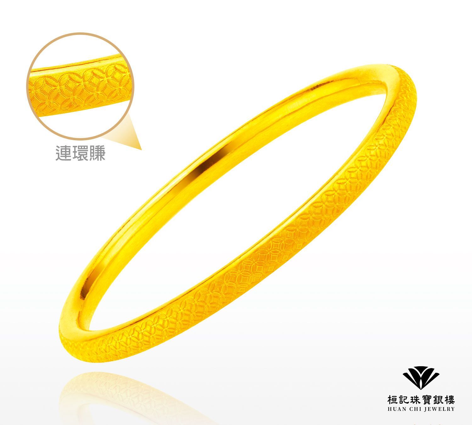 連環賺(紋路朝外) 黃金手環