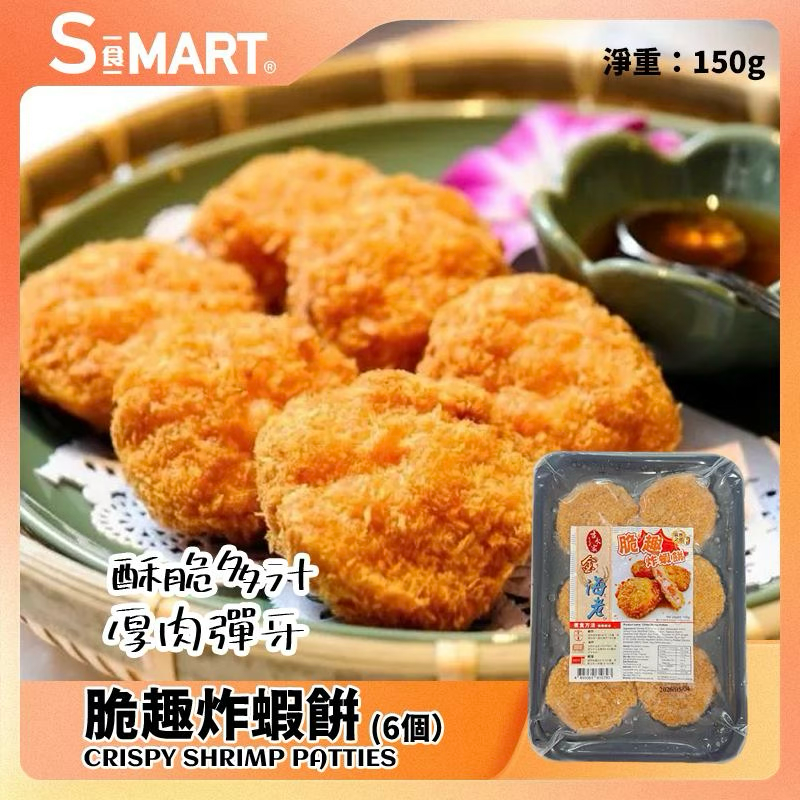吉永家趣脆炸蝦餅 6塊150g/包