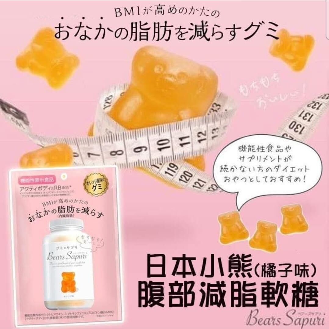 日本 BEARS SAPURI 減肥瘦身熊仔軟糖60G