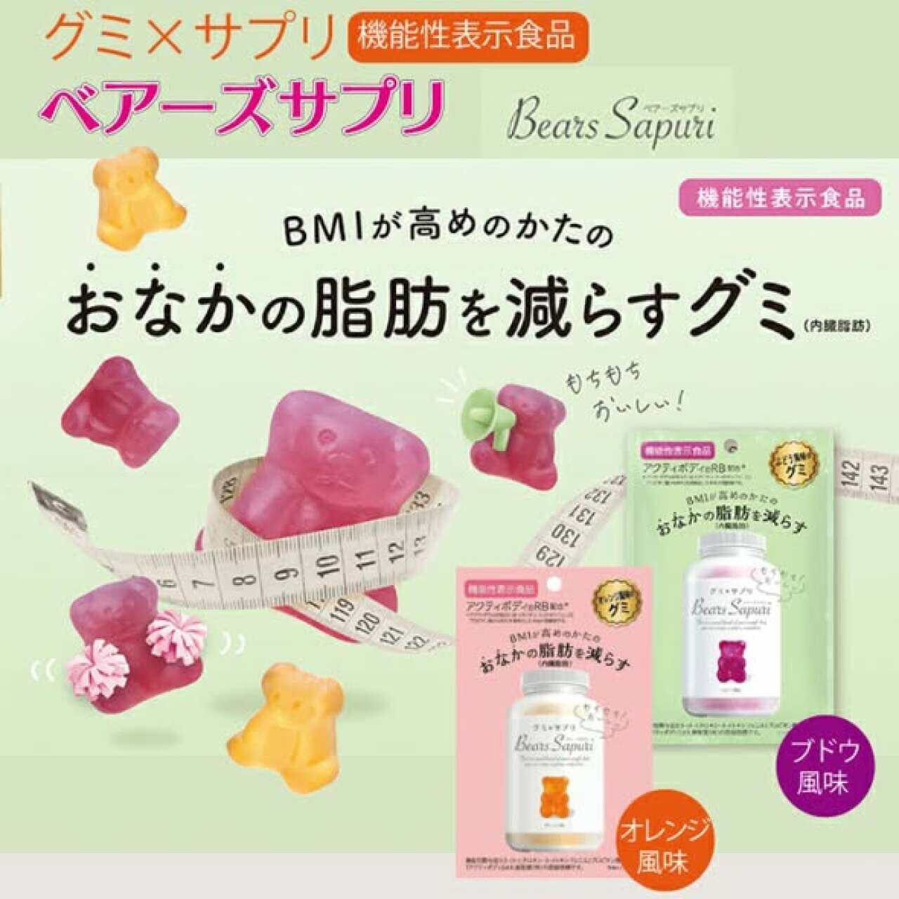 日本 BEARS SAPURI 減肥瘦身熊仔軟糖60G