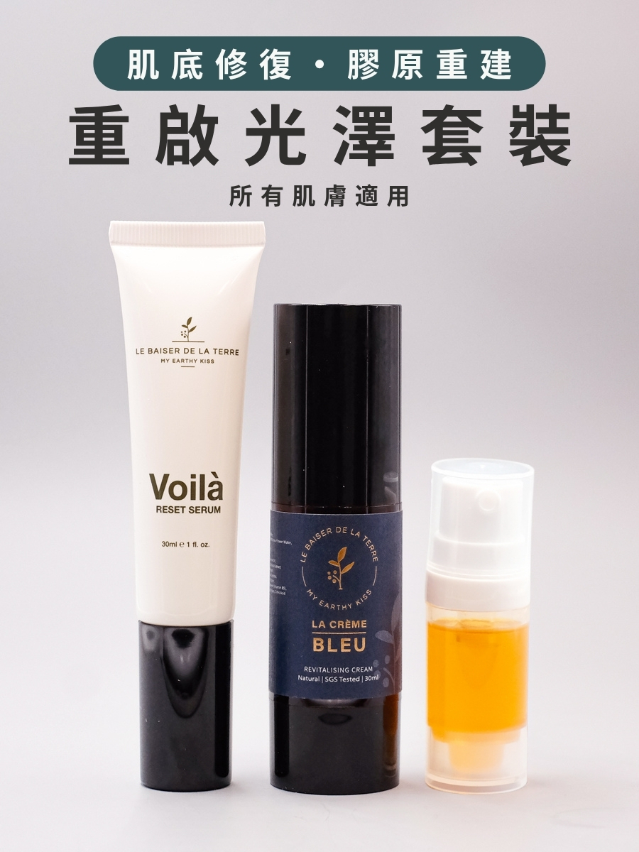 肌底修復・膠原重建 | 重啟光澤套裝