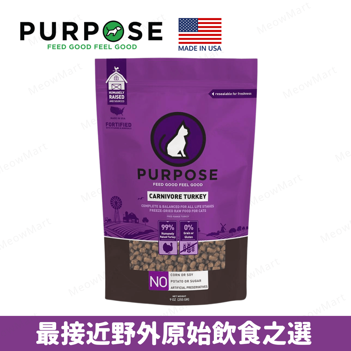 【現貨7折】PURPOSE 凍乾生肉貓糧 - 火雞肉 9oz
