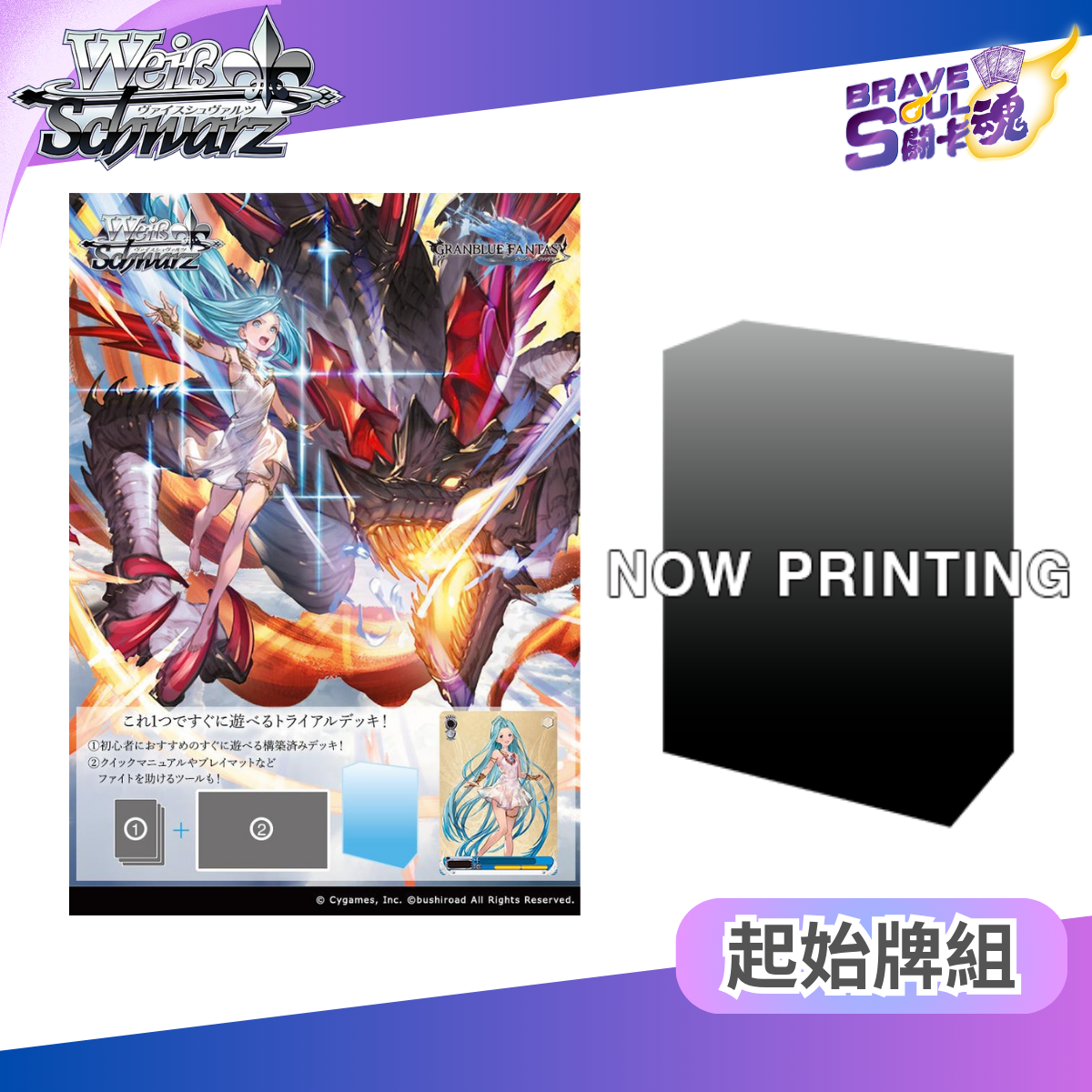 Weiss Schwarz  - WSTD Granblue Fantasy