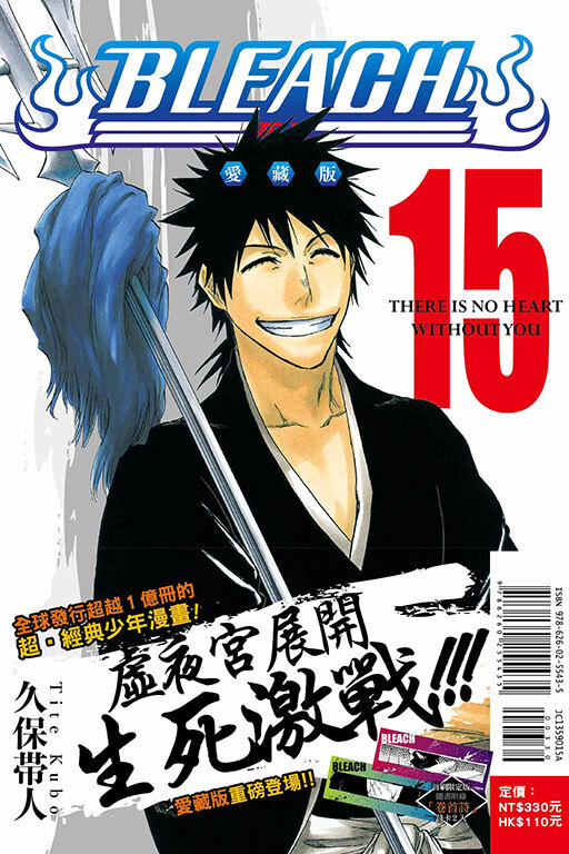 BLEACH死神 愛藏版 #15（首刷限定版）