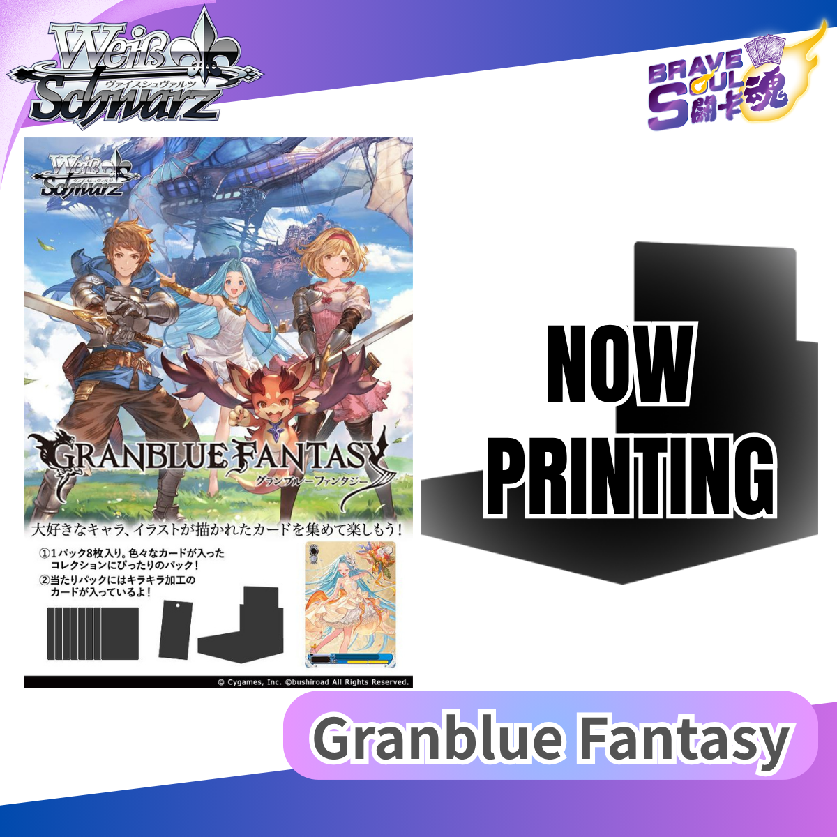 Weiss Schwarz 擴充包 - WSBP Granblue Fantasy