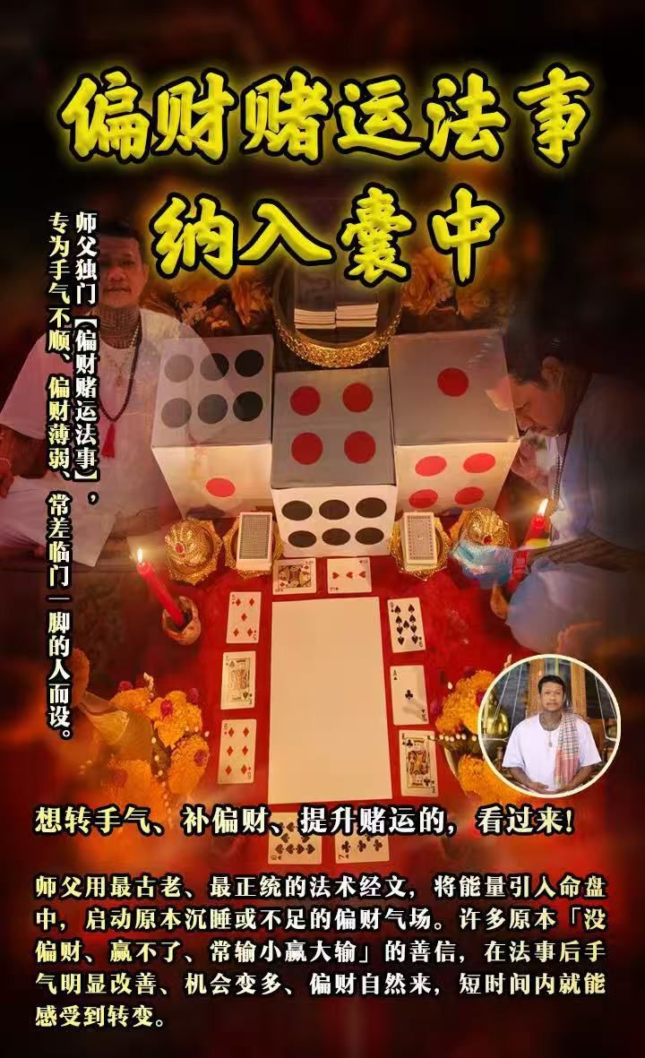 🀄 偏財賭運法事｜納財入囊 · 啟動偏財氣場