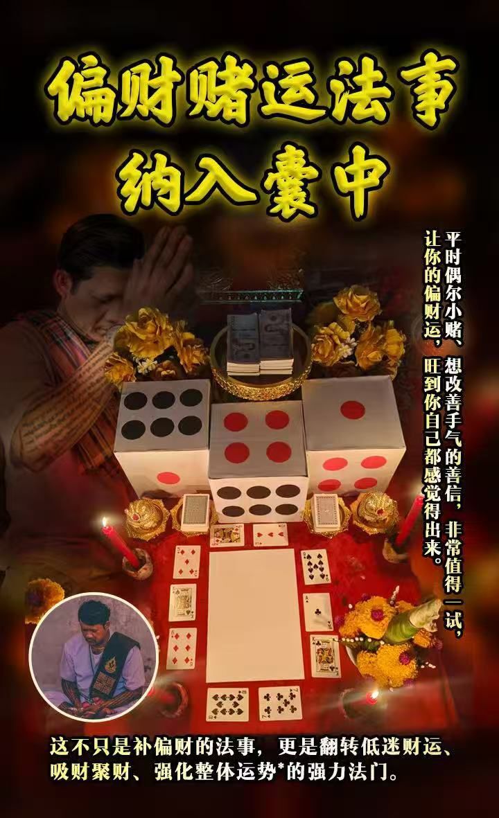 🀄 偏財賭運法事｜納財入囊 · 啟動偏財氣場