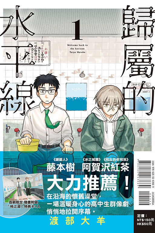 歸屬的水平線（首刷附錄版） #1