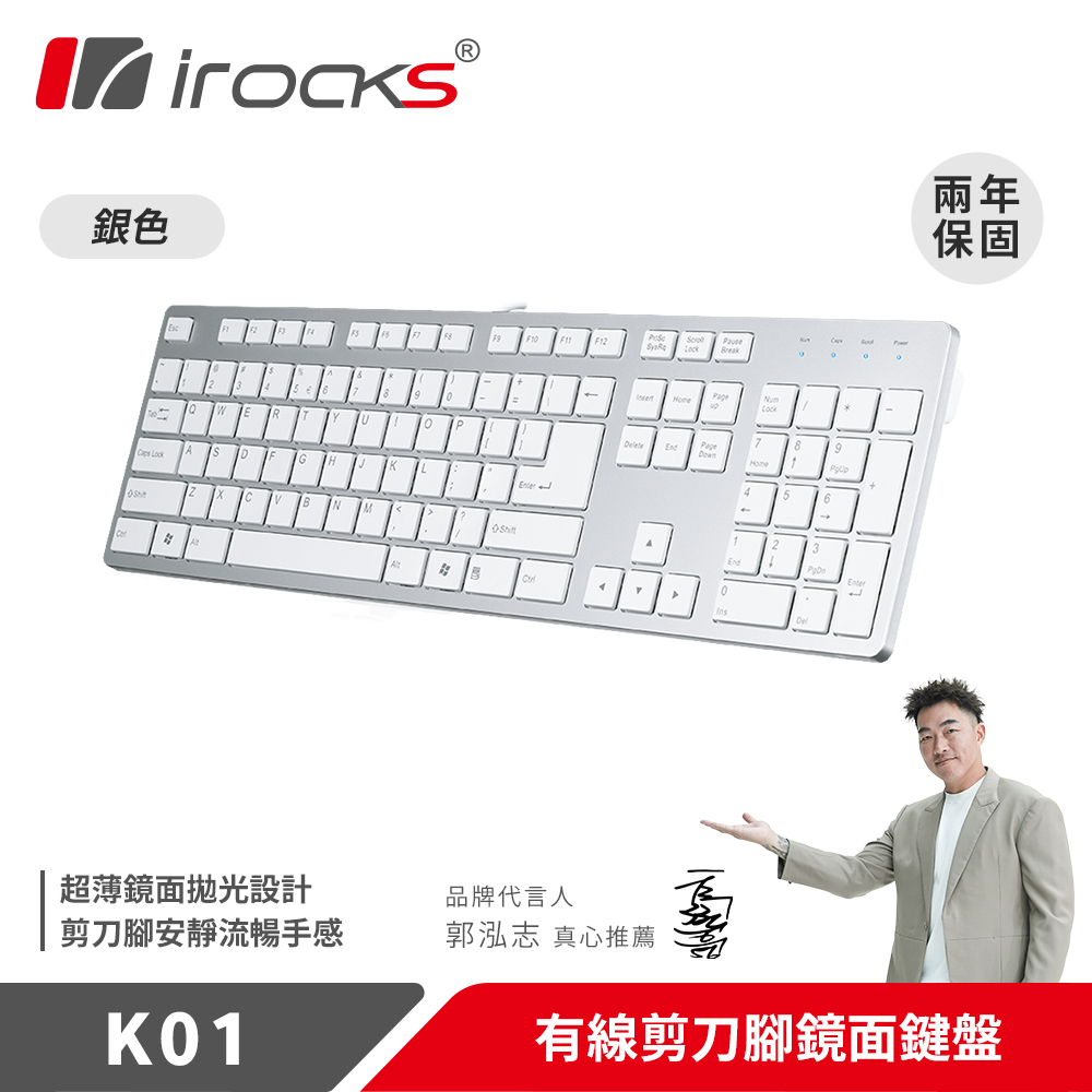irocks K01巧克力超薄鏡面有線鍵盤_銀白色