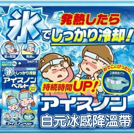 白元 額頭降溫帶 1個入（可重復使用) 1套2包