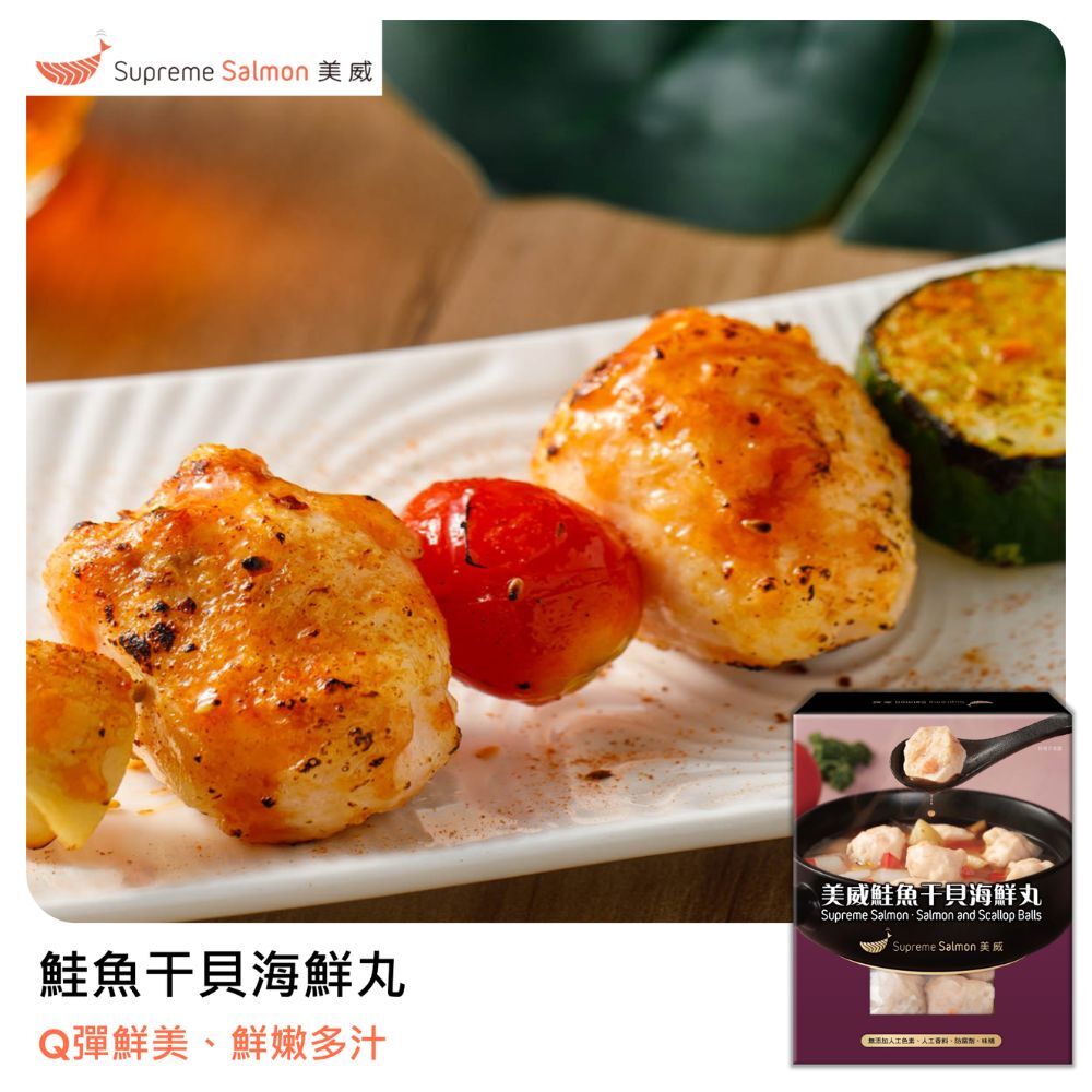 美威 鮭魚干貝海鮮丸『效期至2027.01.20』