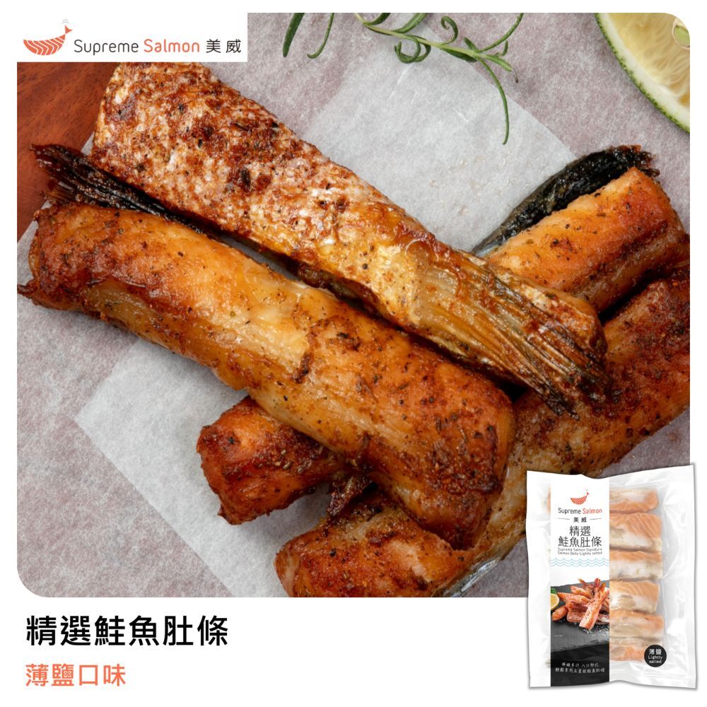 美威 精選鮭魚肚條．薄鹽口味『效期至2026.10.01』