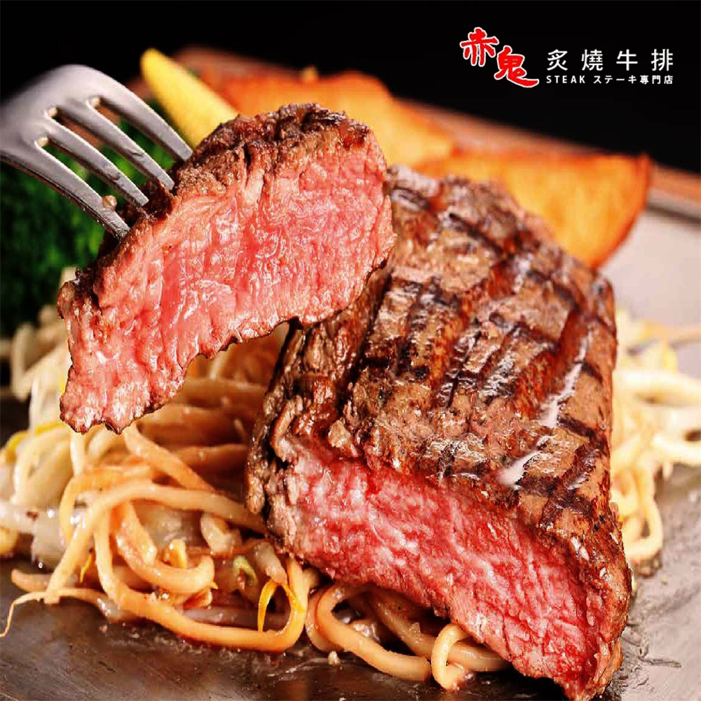 【全台多點】赤鬼炙燒牛排 抵用券 Ⓣ