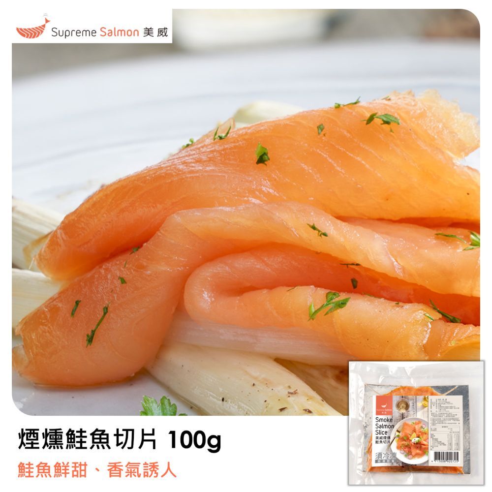 美威 煙燻鮭魚切片100g『效期至2026.12.07』